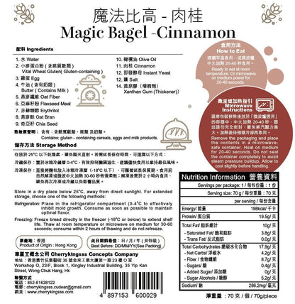 預訂 -CU Dear Magic Bakery 無糖低碳魔法Bagel-Magic bagel