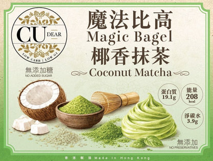 預訂 -CU Dear Magic Bakery 無糖低碳魔法Bagel-Magic bagel