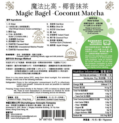預訂 -CU Dear Magic Bakery 無糖低碳魔法Bagel-Magic bagel