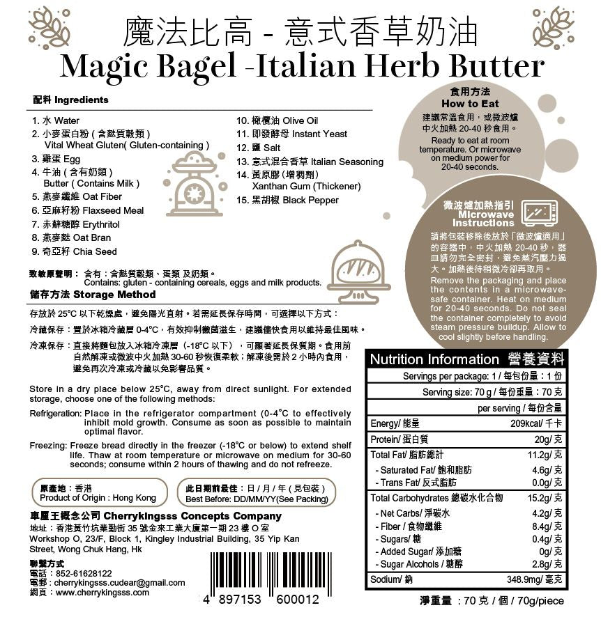 預訂 -CU Dear Magic Bakery 無糖低碳魔法Bagel-Magic bagel