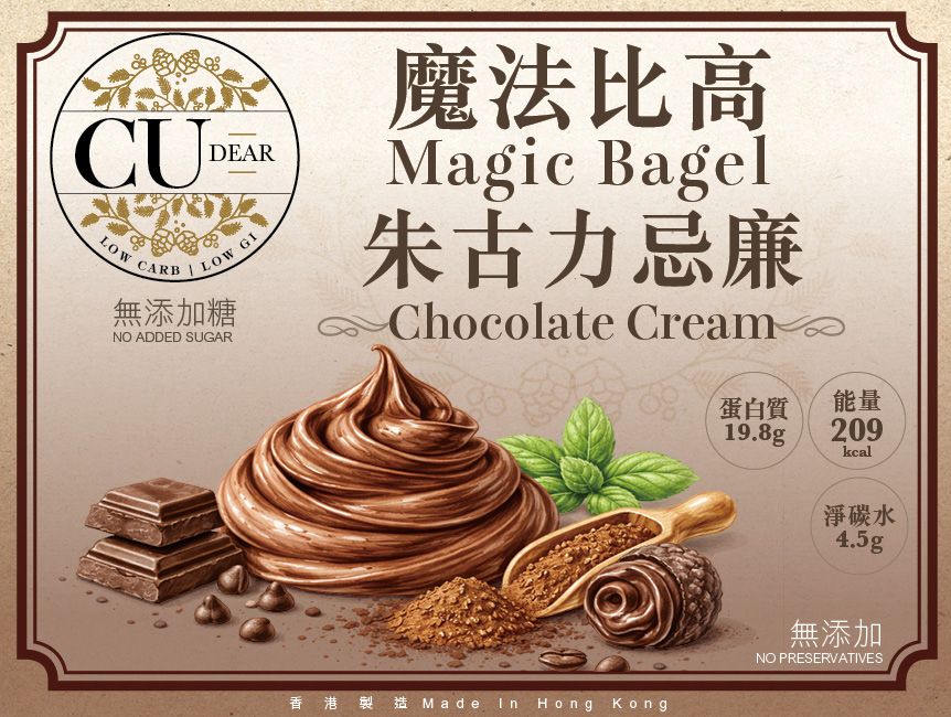 預訂 -CU Dear Magic Bakery 無糖低碳魔法Bagel-Magic bagel