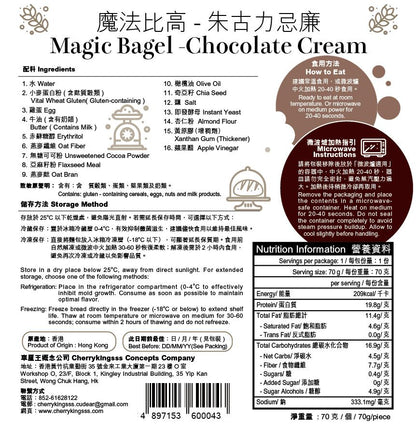 預訂 -CU Dear Magic Bakery 無糖低碳魔法Bagel-Magic bagel