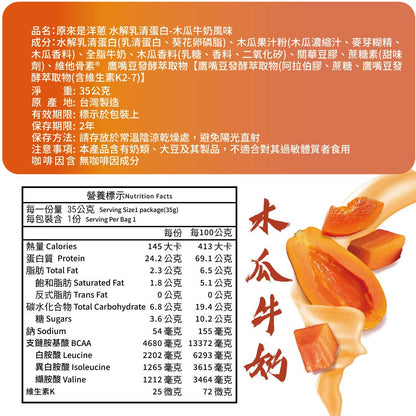 原來是洋蔥水解乳清蛋白粉 35g