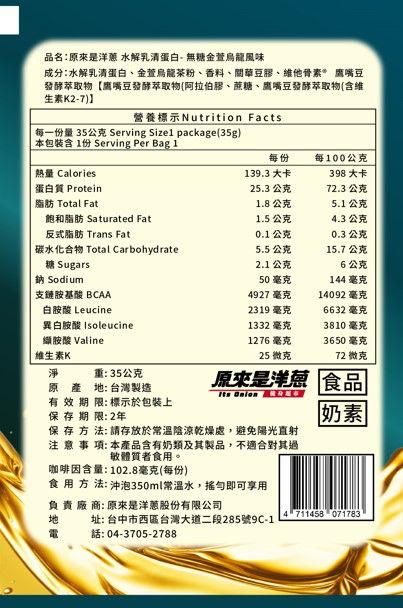 原來是洋蔥水解乳清蛋白粉 35g