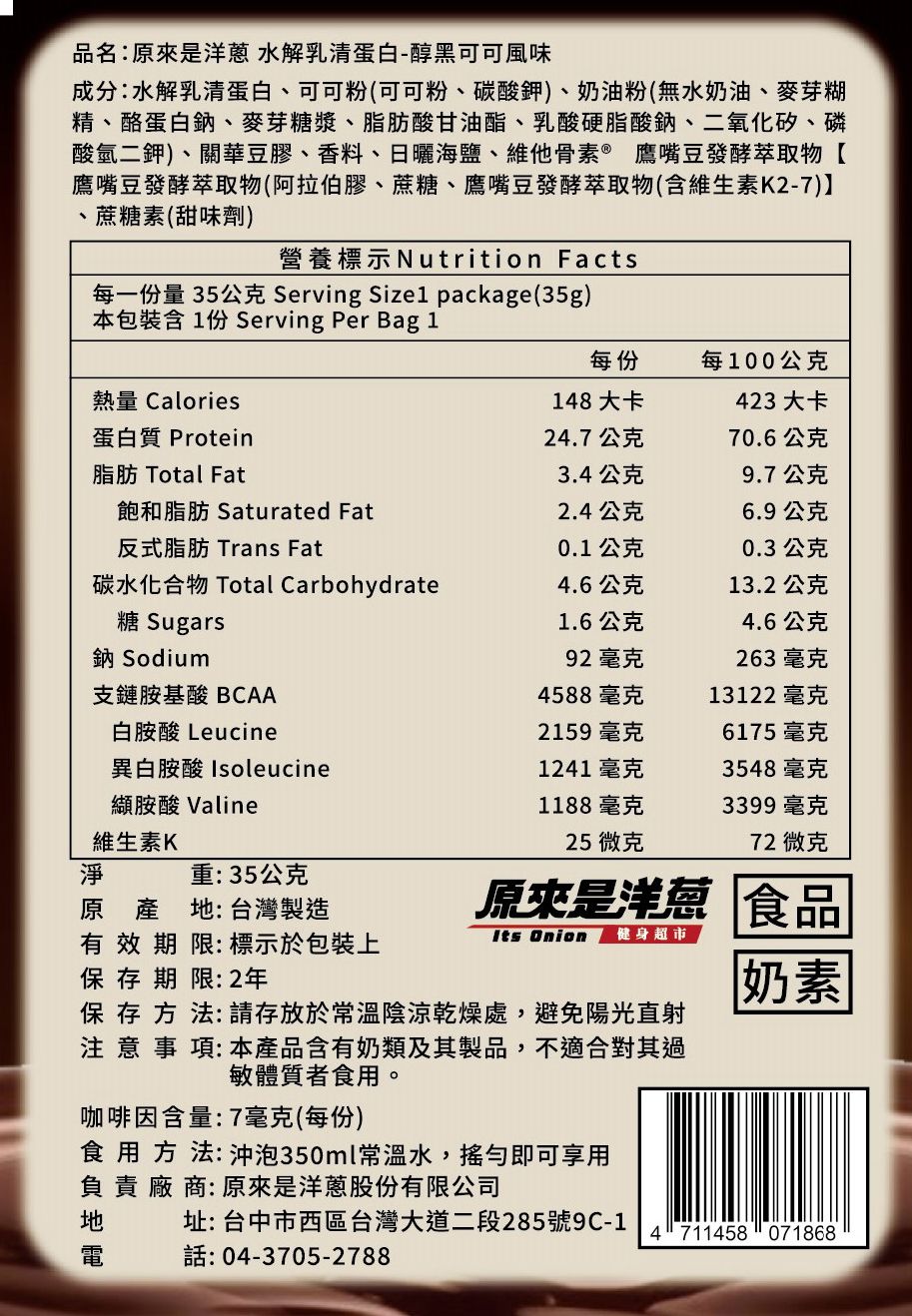 原來是洋蔥水解乳清蛋白粉 35g