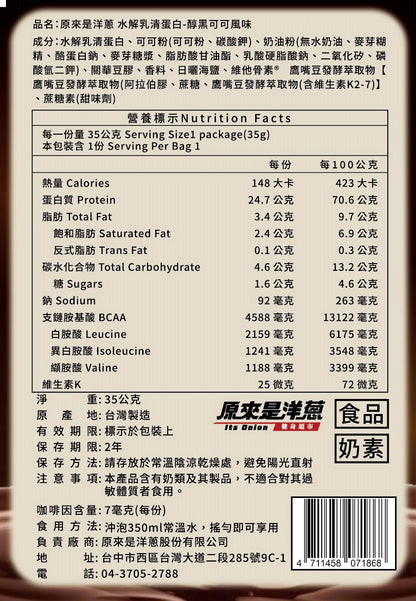 原來是洋蔥水解乳清蛋白粉 35g