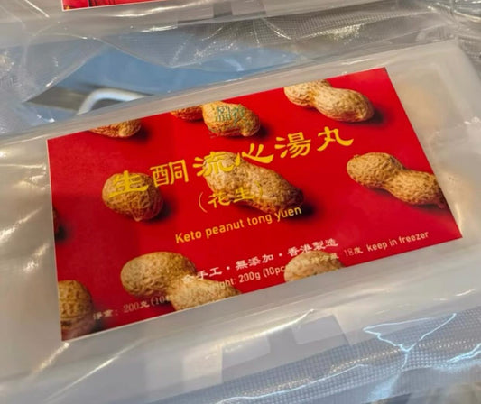 溋養生酮花生湯圓 200 g(10粒)