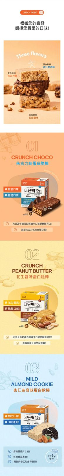 Protein 蛋白質酥脆棒 40g
