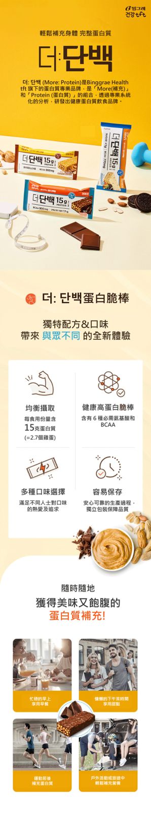 Protein 蛋白質酥脆棒 40g