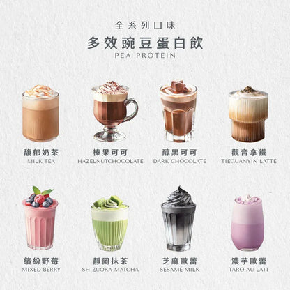 Body Goals全素多效豌豆蛋白飲PRO - 隨手包