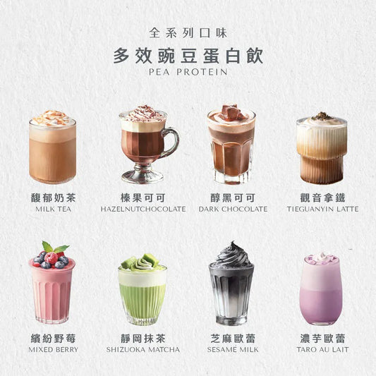 Body Goals全素多效豌豆蛋白飲PRO - 隨手包