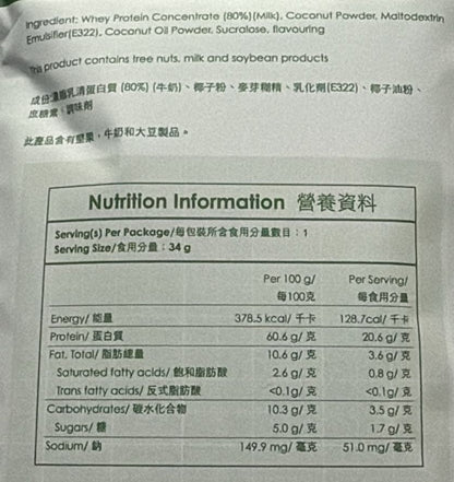 叁七廿一 香濃椰子奶味 乳清蛋白