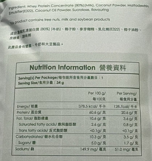 叁七廿一 香濃椰子奶味 乳清蛋白