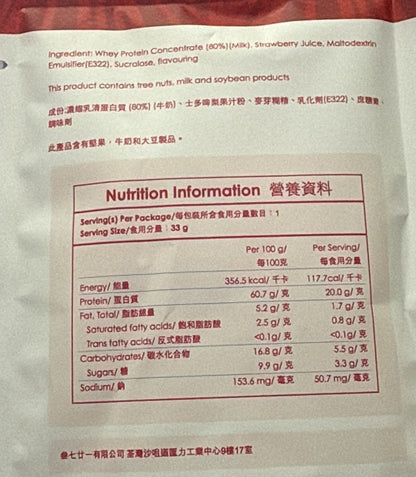 叁七廿一 士多啤梨奶味乳清蛋白