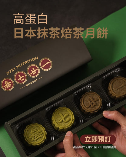 預售【3721 】極濃純茶・高蛋白手工月餅  （一盒 4 件）