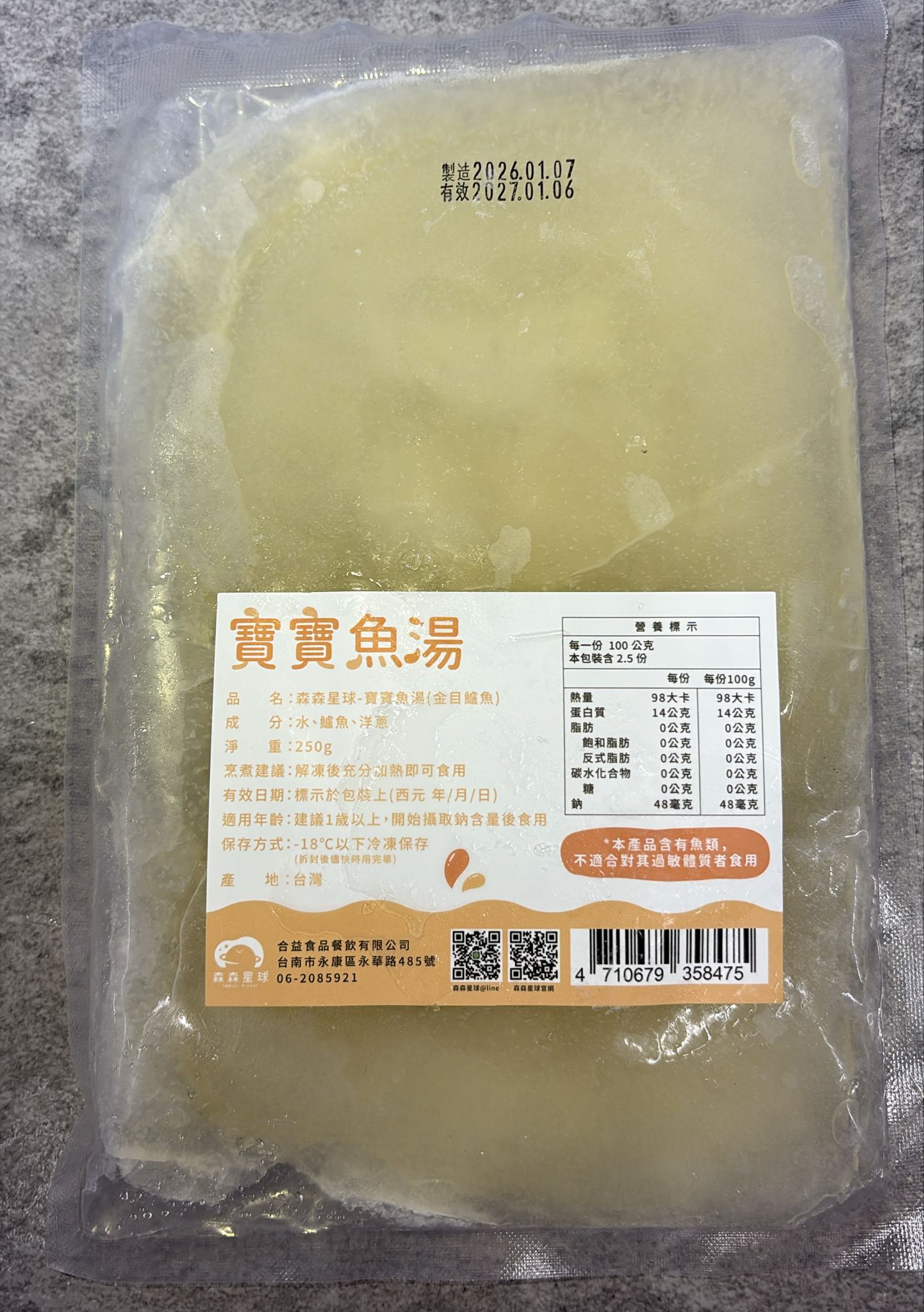 森森星球 大包裝--寶寶鮮食系列｜金目鱸魚湯｜寶寶魚湯｜單包入(250g)｜適合7M以上｜冷凍