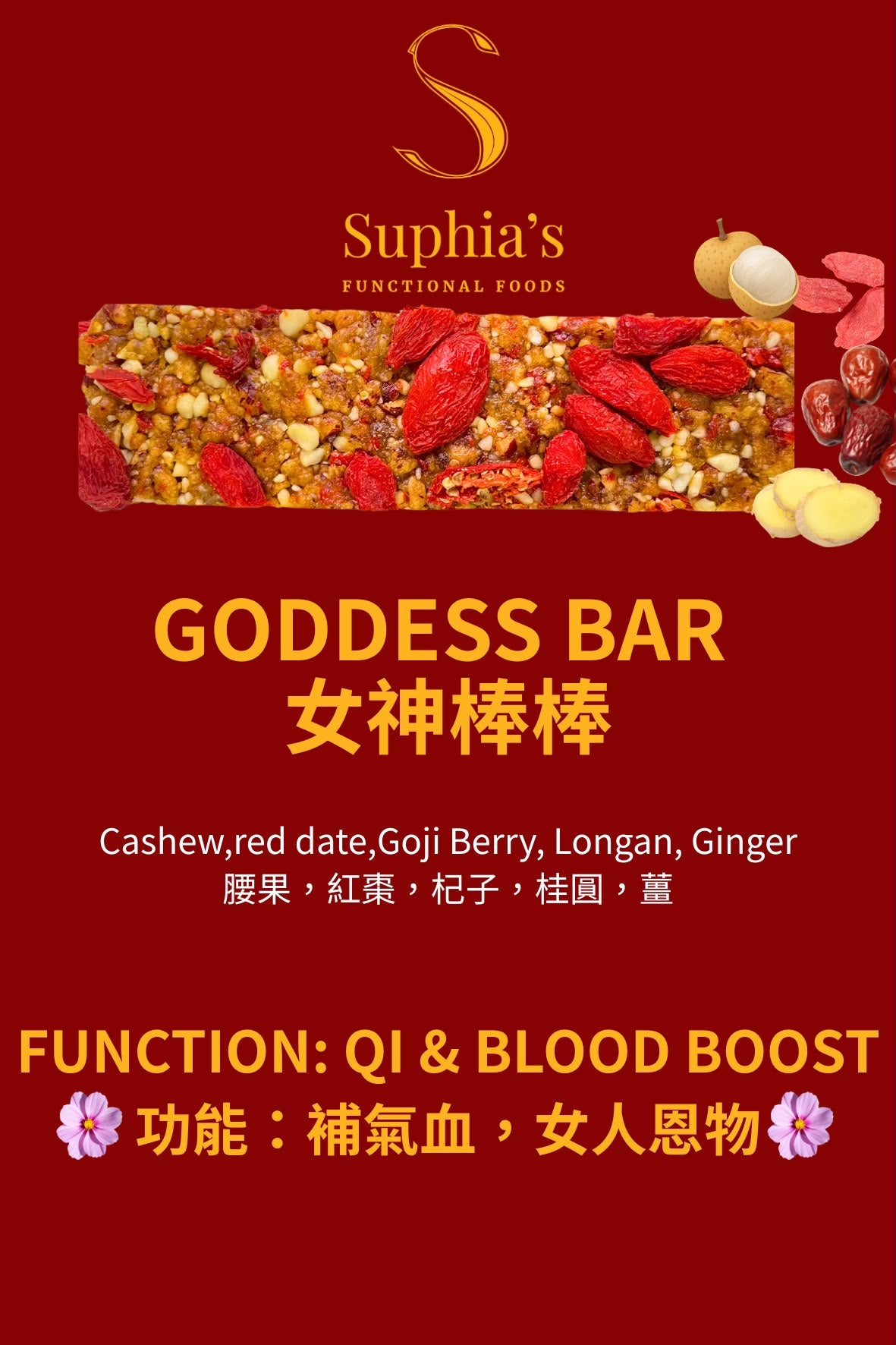 Suphia's functional bars 機能性零食棒