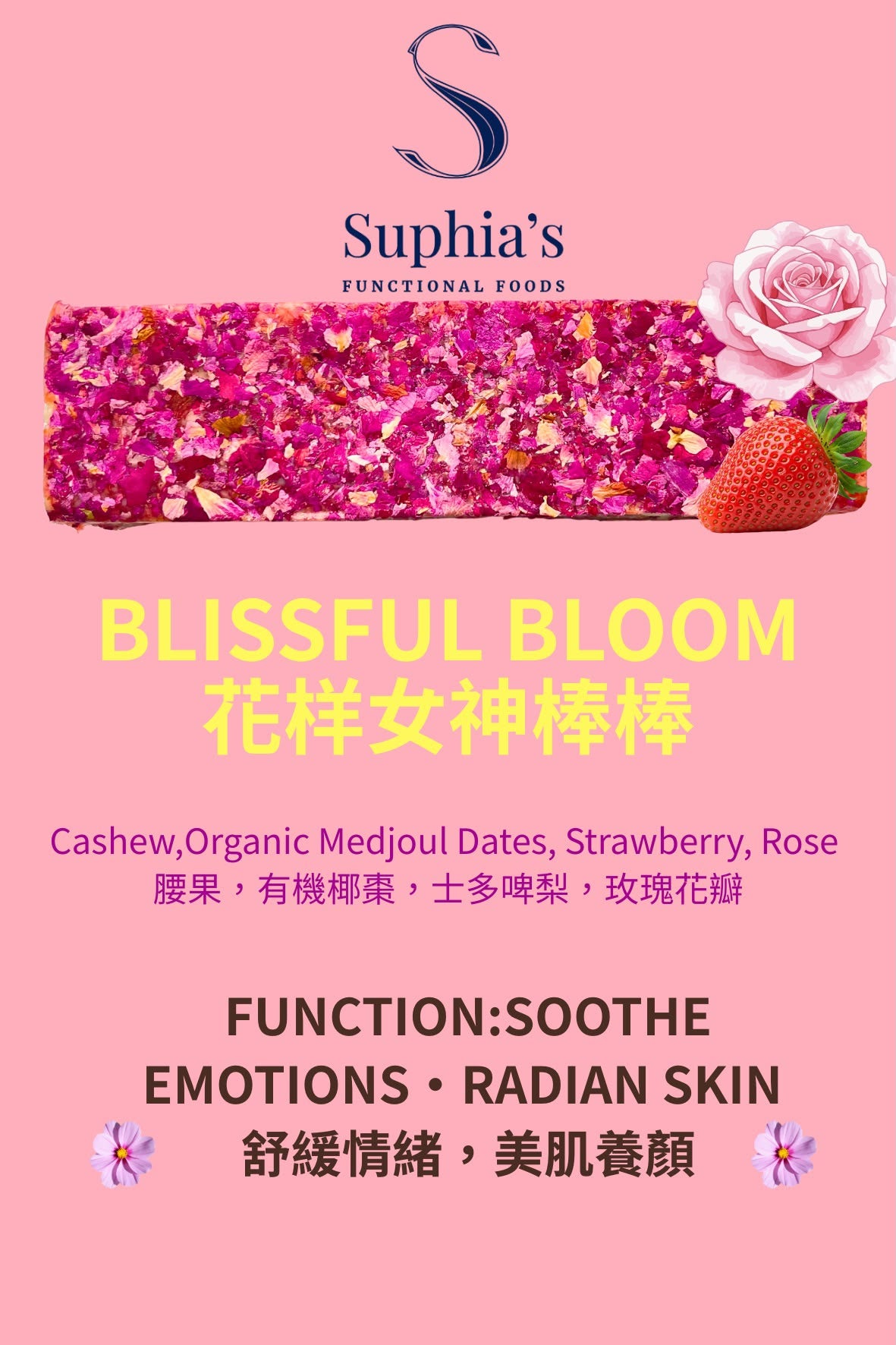 Suphia's functional bars 機能性零食棒
