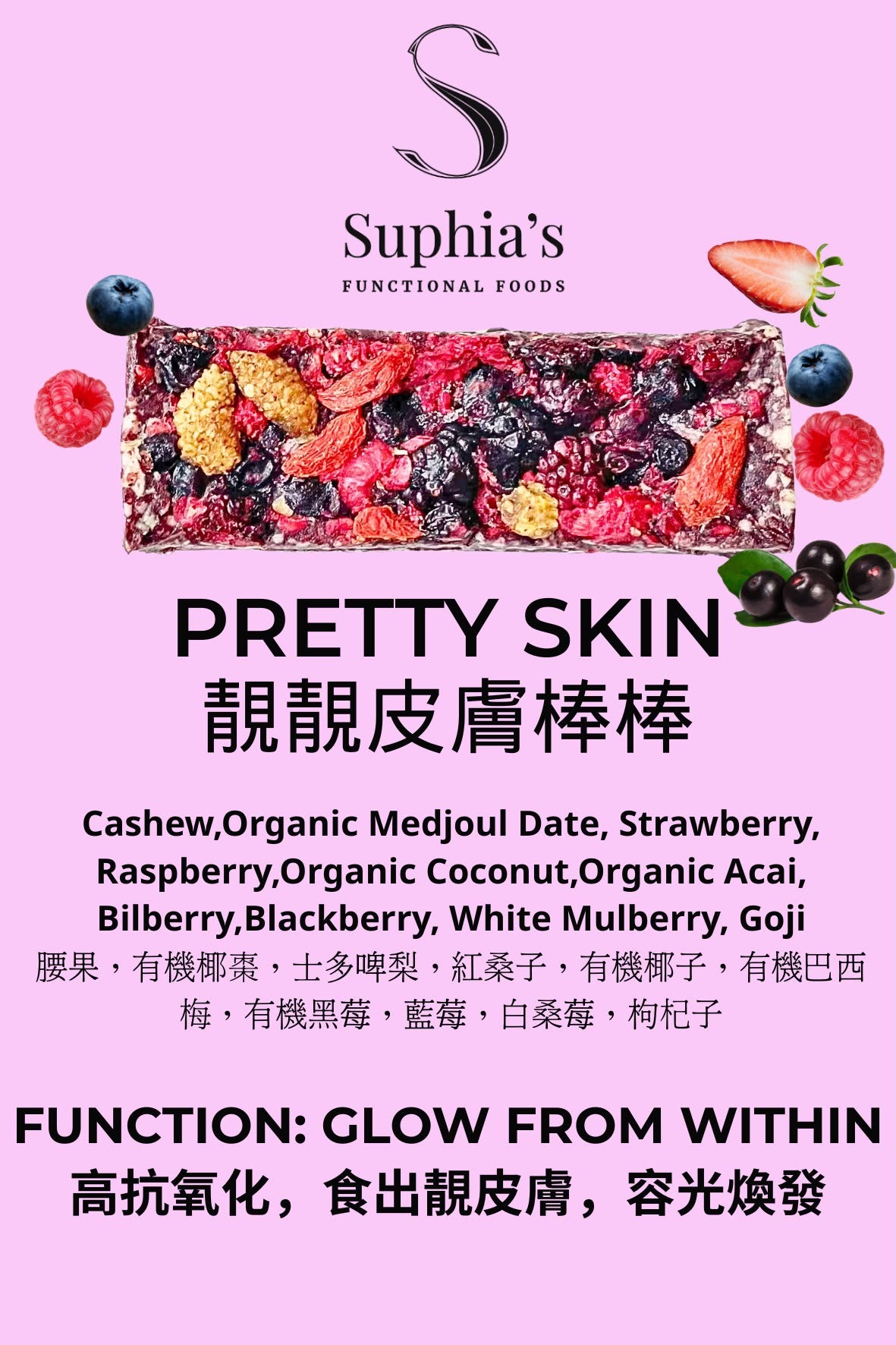 Suphia's functional bars 機能性零食棒