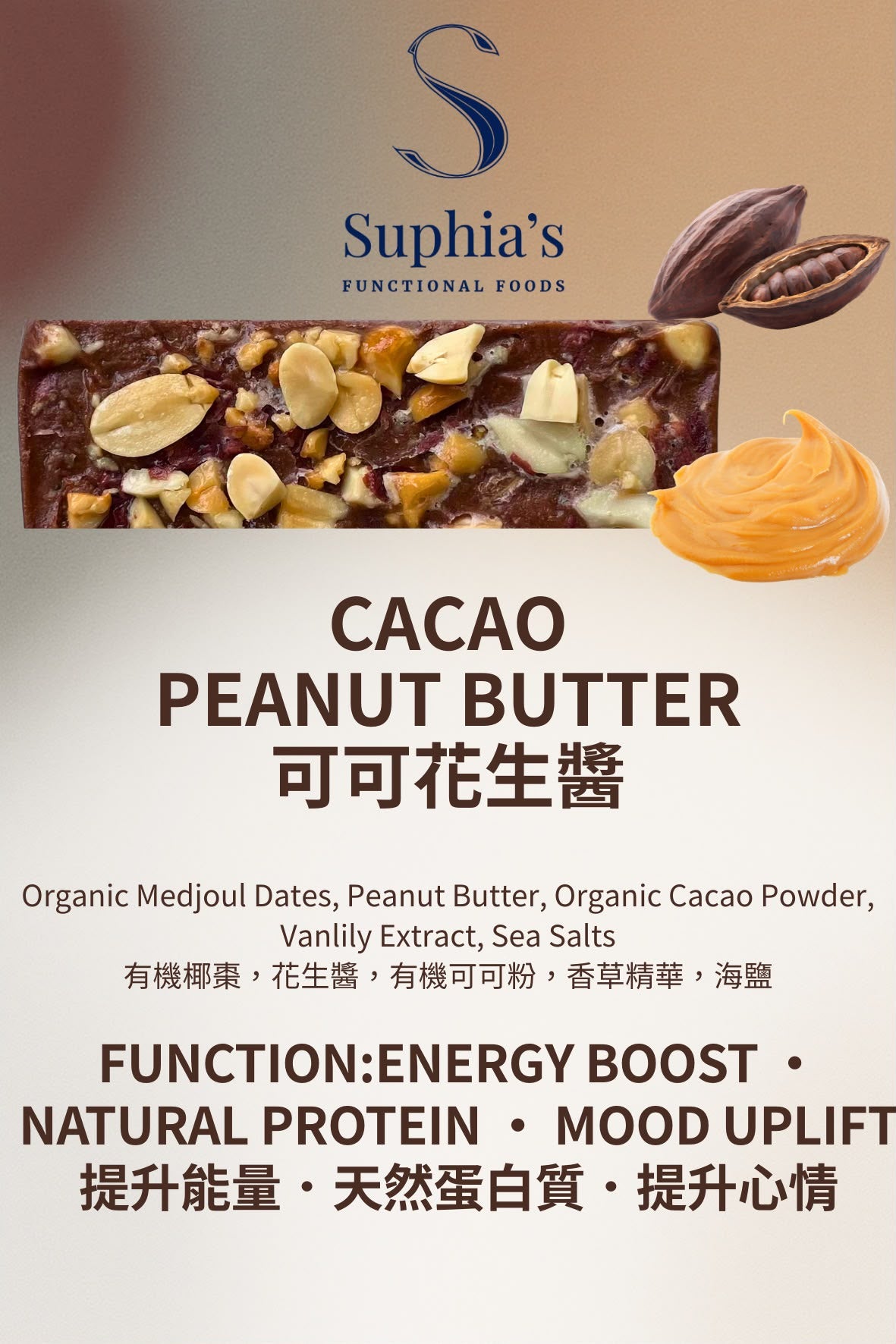 Suphia's functional bars 機能性零食棒