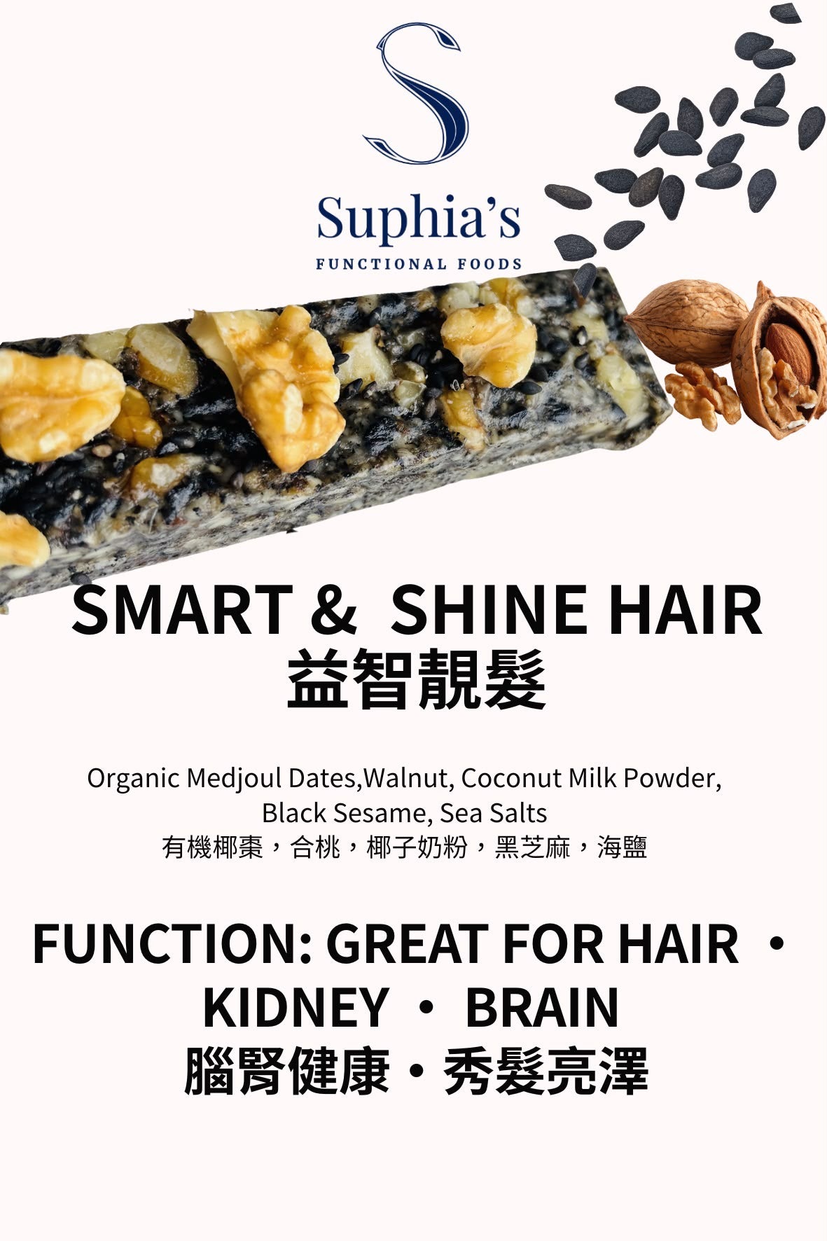 Suphia's functional bars 機能性零食棒