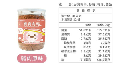 森林麵食 星球寶寶肉鬆｜原味豬肉｜適合1歲以上｜1罐入(120g) Forest Noodles - Baby Pork Floss 120g