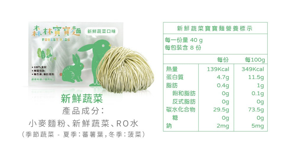 森林麵食 -寶寶麵｜無鹽｜新鮮蔬菜｜單盒