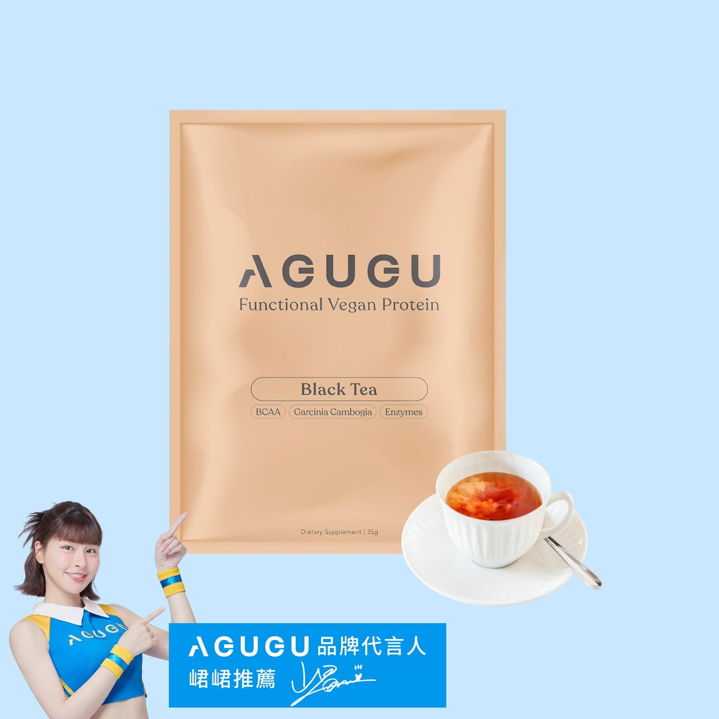 AGUGU-全素 豌豆蛋白飲－隨手包｜植感奶霧紅茶