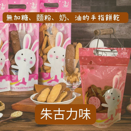 《義和小舖》🔥無加糖、麵粉、奶、油的手指餅乾）食用期 3 月18 日