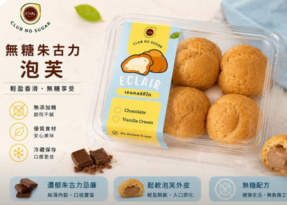 CNS Chocolate Eclaie  無糖無糖泡芙-1盒4粒