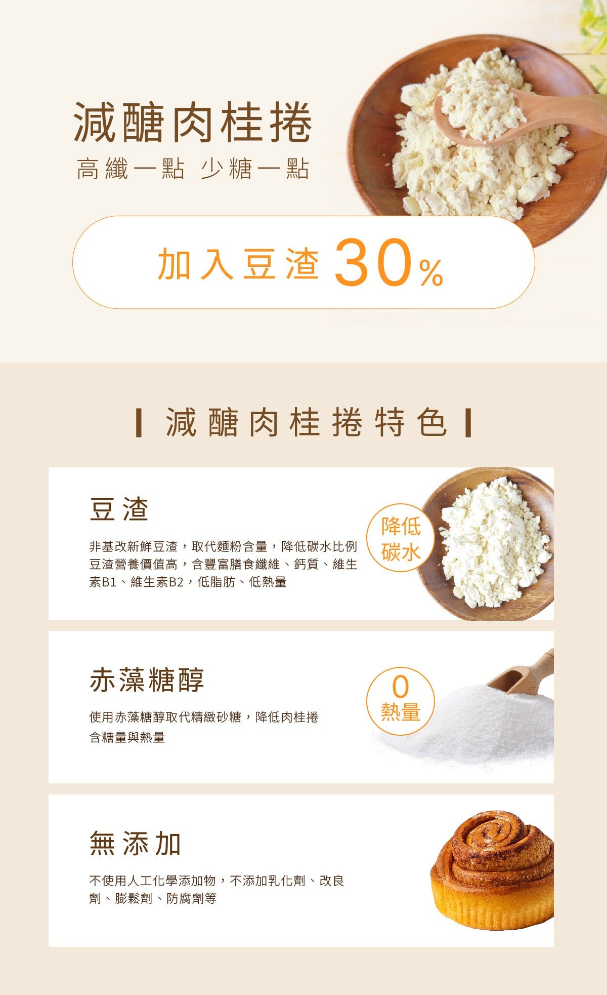 原味時代 - 減醣肉桂捲 90g cinnamonroll