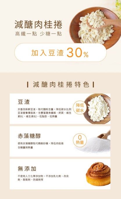 原味時代 - 減醣肉桂捲 90g cinnamonroll