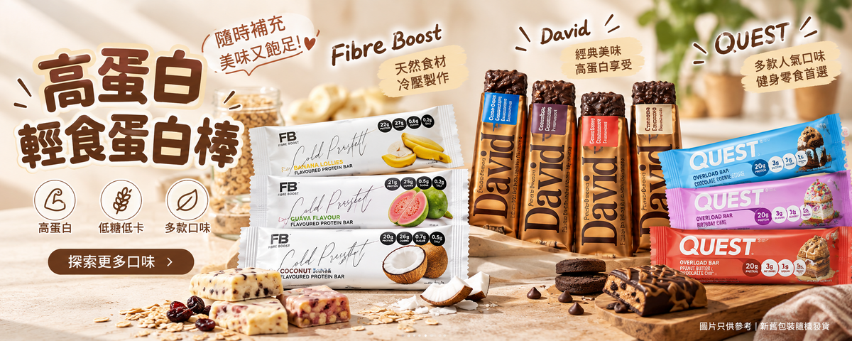Foodmen 高蛋白輕食蛋白棒