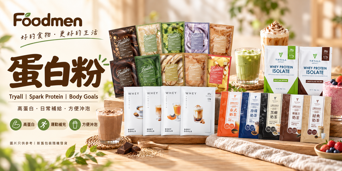 Foodmen 蛋白粉系列