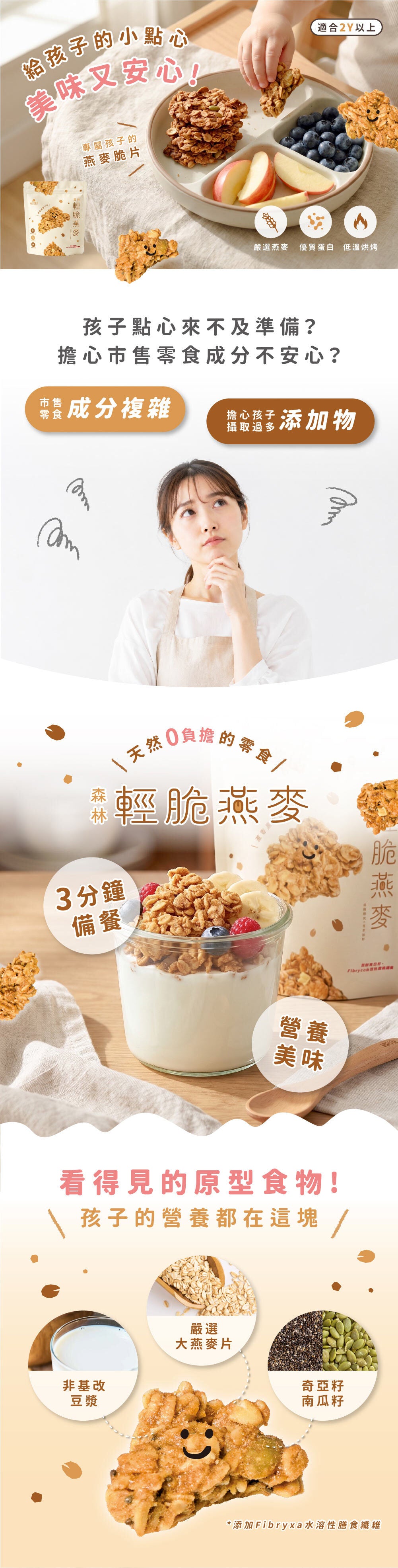 森林輕脆燕麥蔗香黑蜜 140g