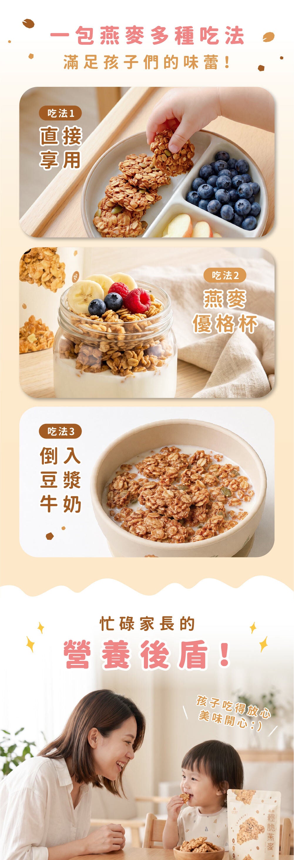 蔗香黑蜜燕麥低溫烘焙介紹