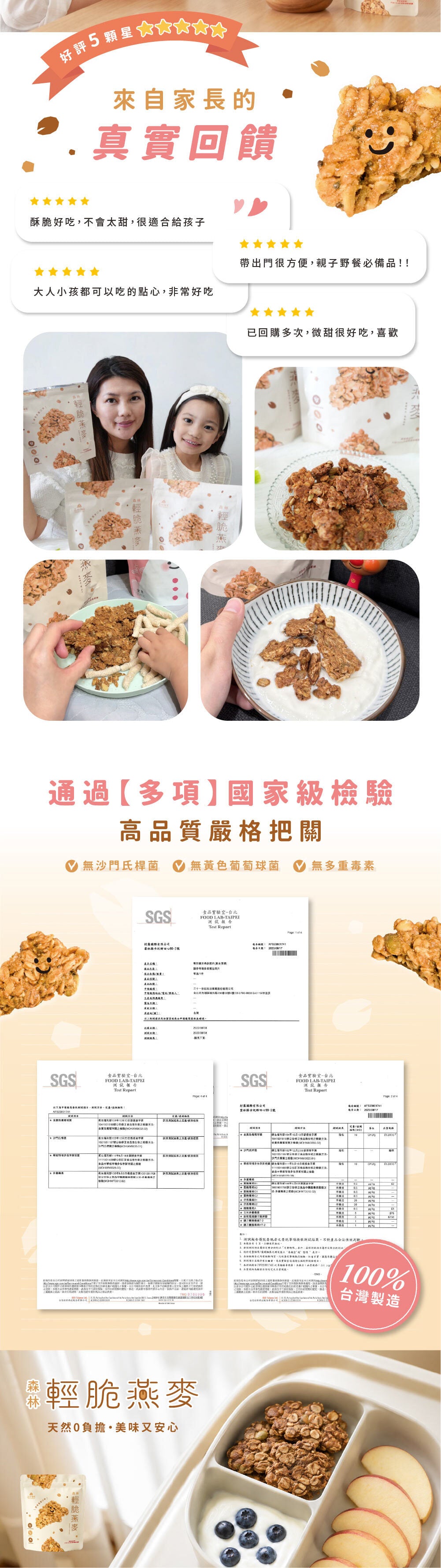 森林輕脆燕麥食用建議