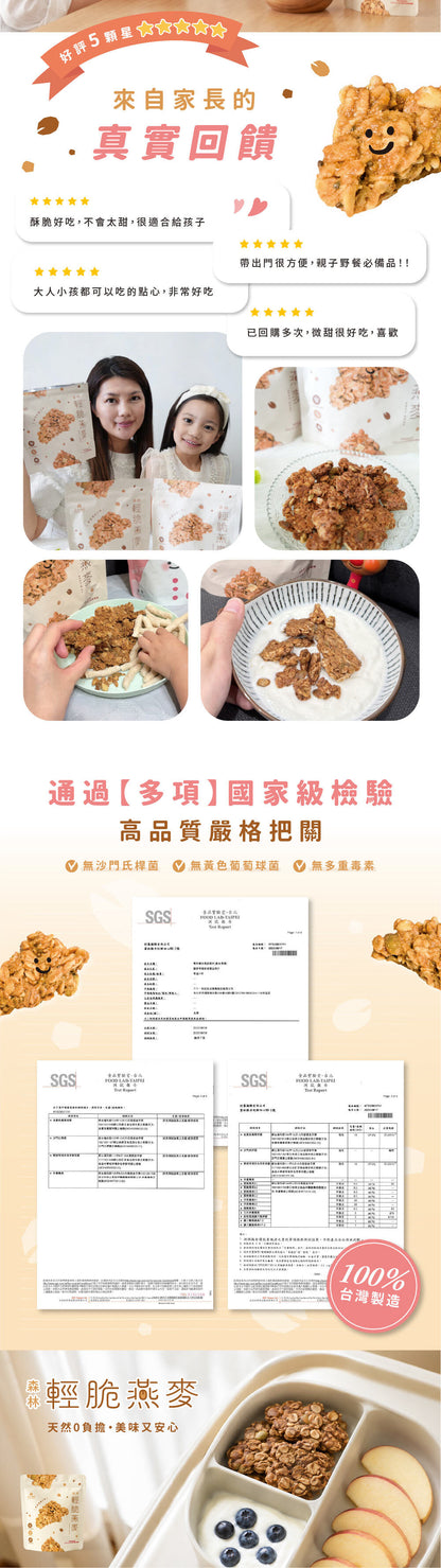 森林輕脆燕麥食用建議