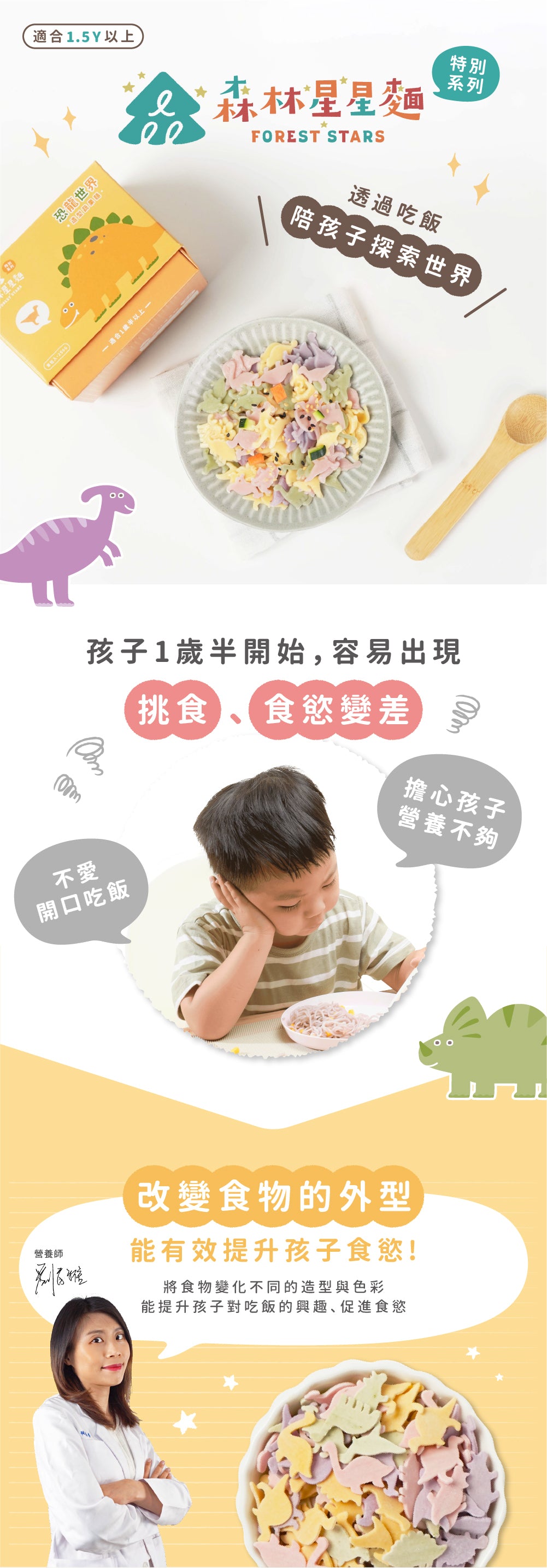 森林麵食恐龍世界造型麵 250g