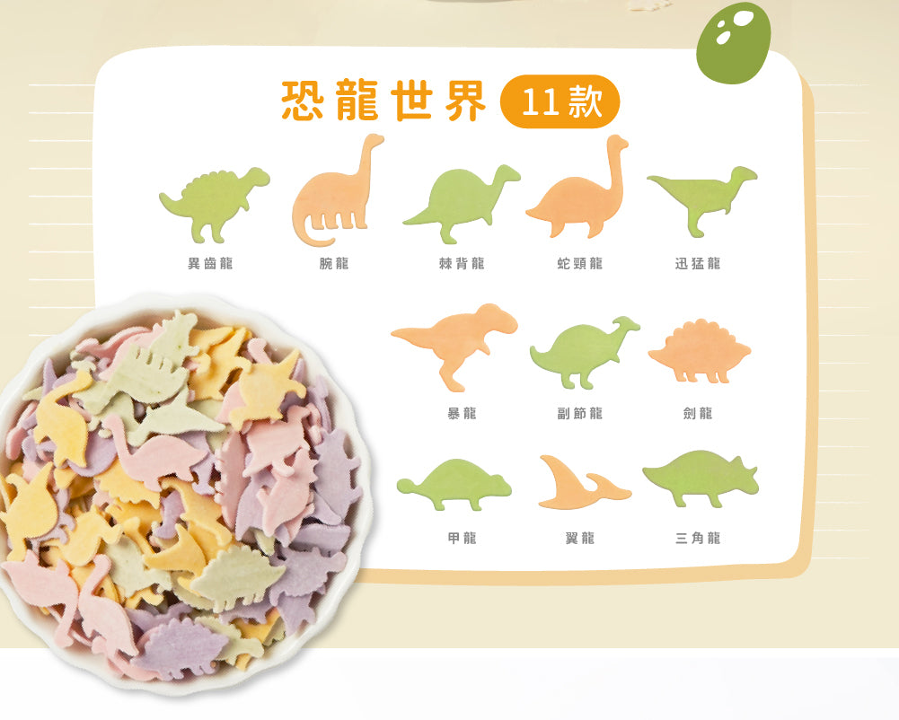 森林星星麵恐龍世界產品特色