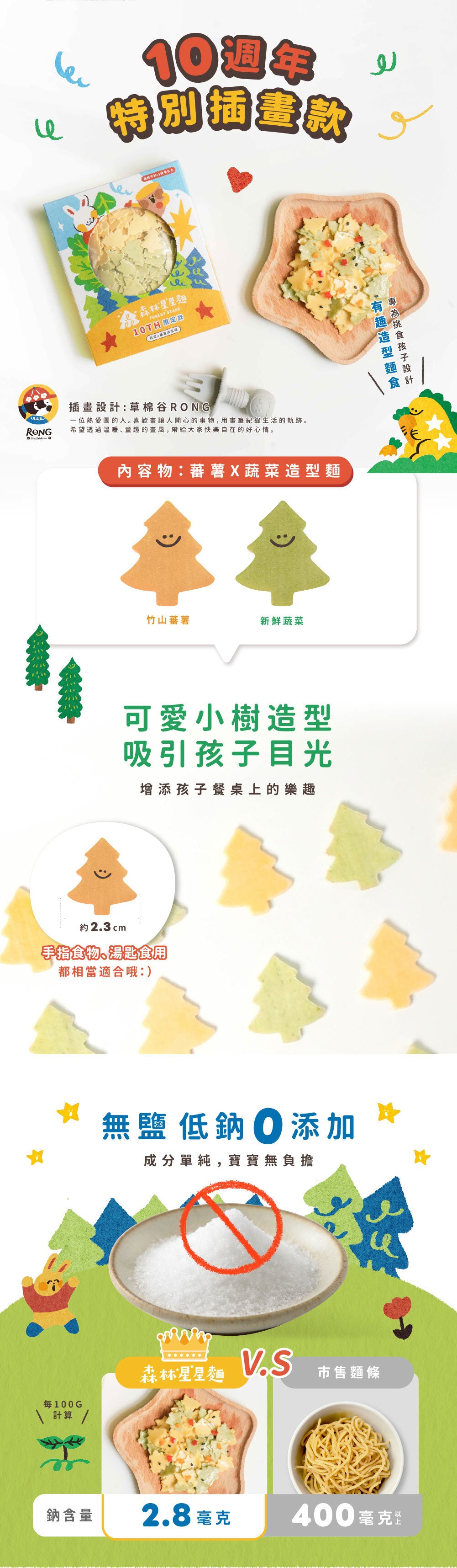 森林麵食雙色小樹星星麵產品詳情
