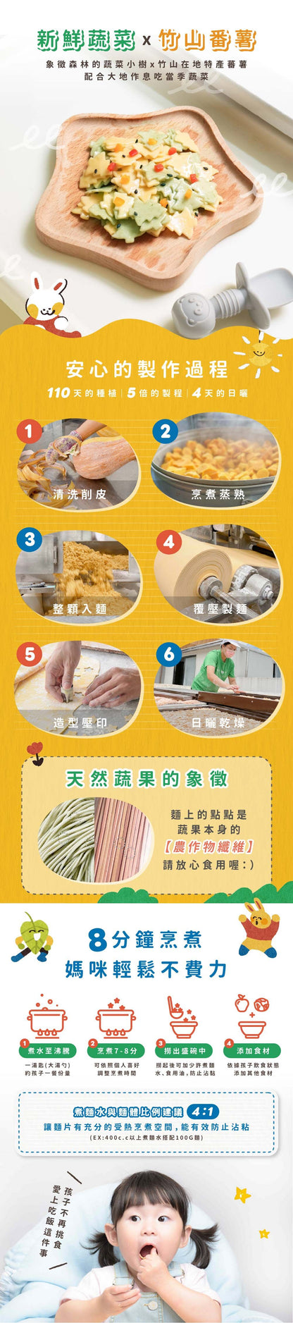 森林麵食雙色小樹星星麵產品介紹