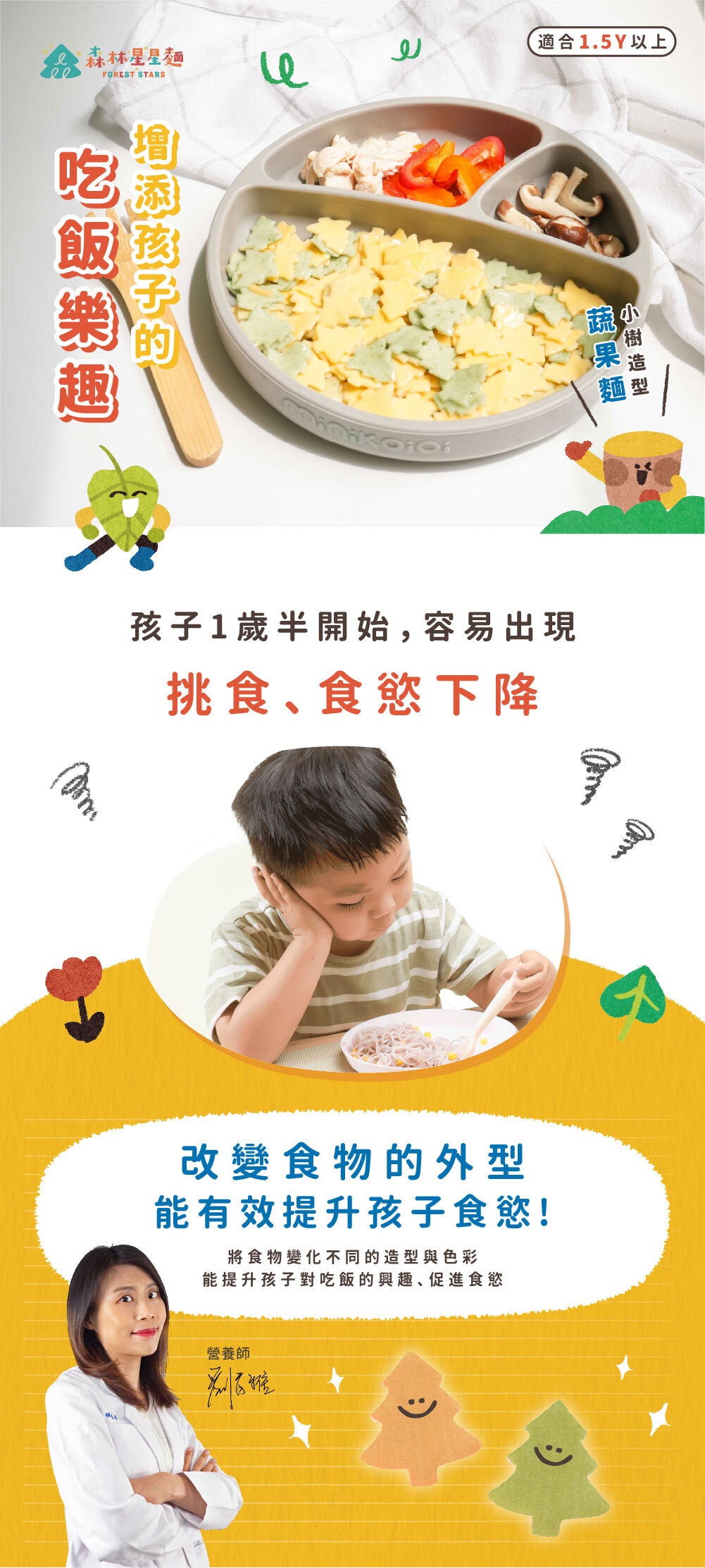 森林麵食雙色小樹星星麵 150g 主圖片