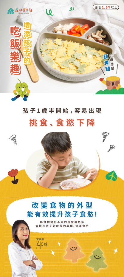 森林麵食雙色小樹星星麵 150g 主圖片