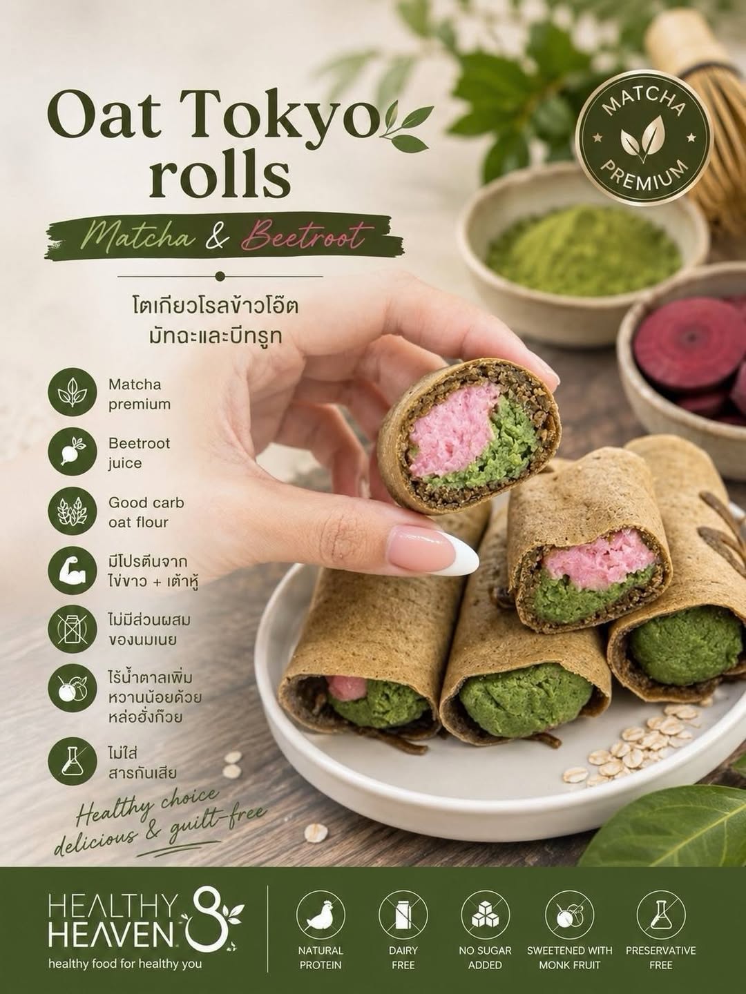 Healthy Heaven 8 Phuket Oat Tokyo Rolls Matcha & Beetroot 實物相