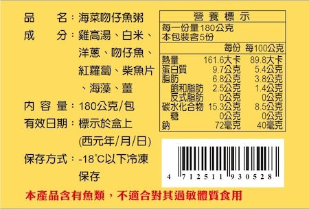 海菜吻仔魚粥營養資料