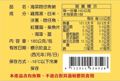 海菜吻仔魚粥營養資料