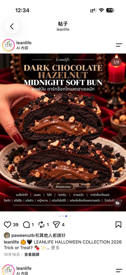 LEANLIFE Dark Chocolate Hazelnut Midnight Soft Bun（Halloween 限定）