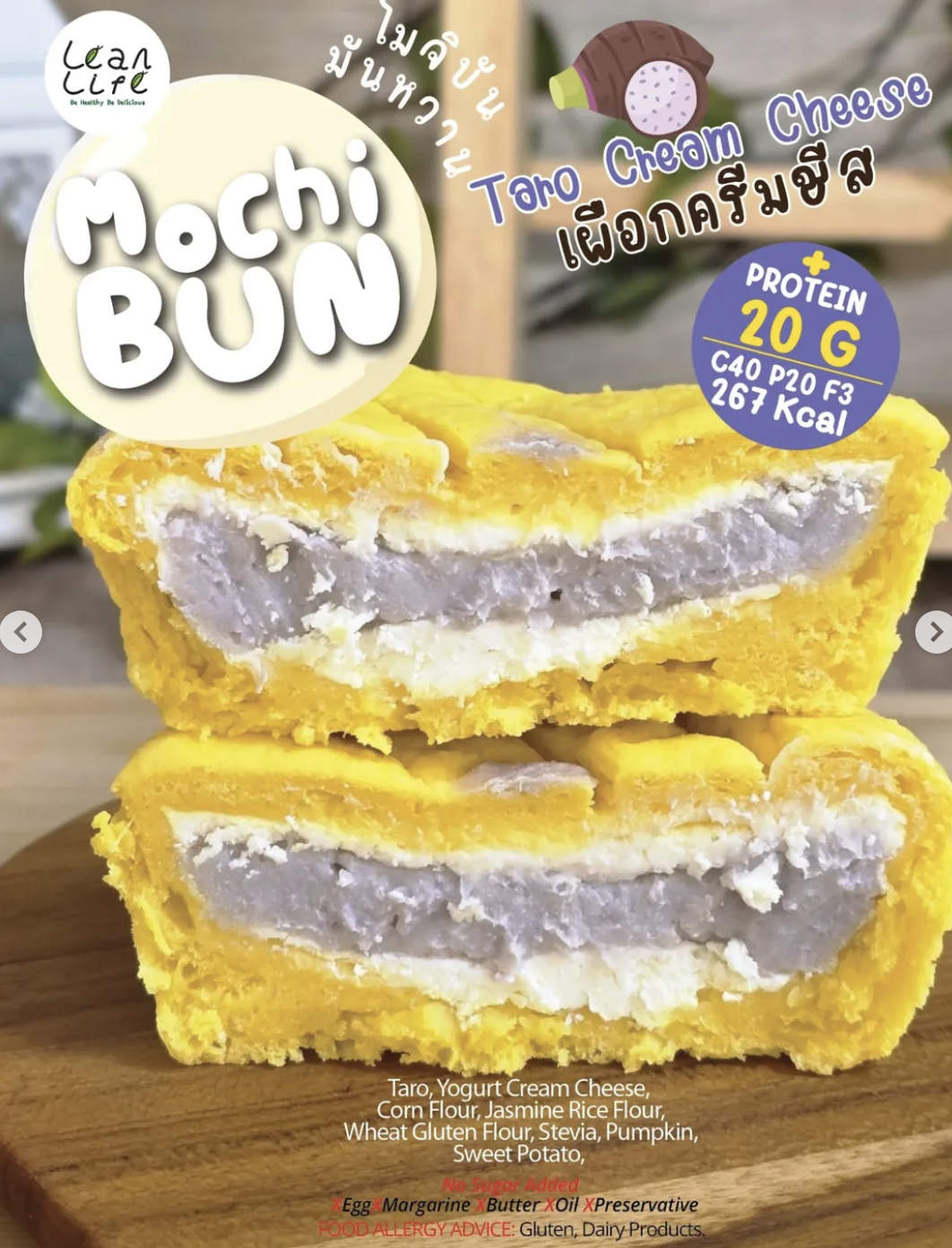 LEANLIFE Sweet Potato Mochi Bun 真實產品圖 2