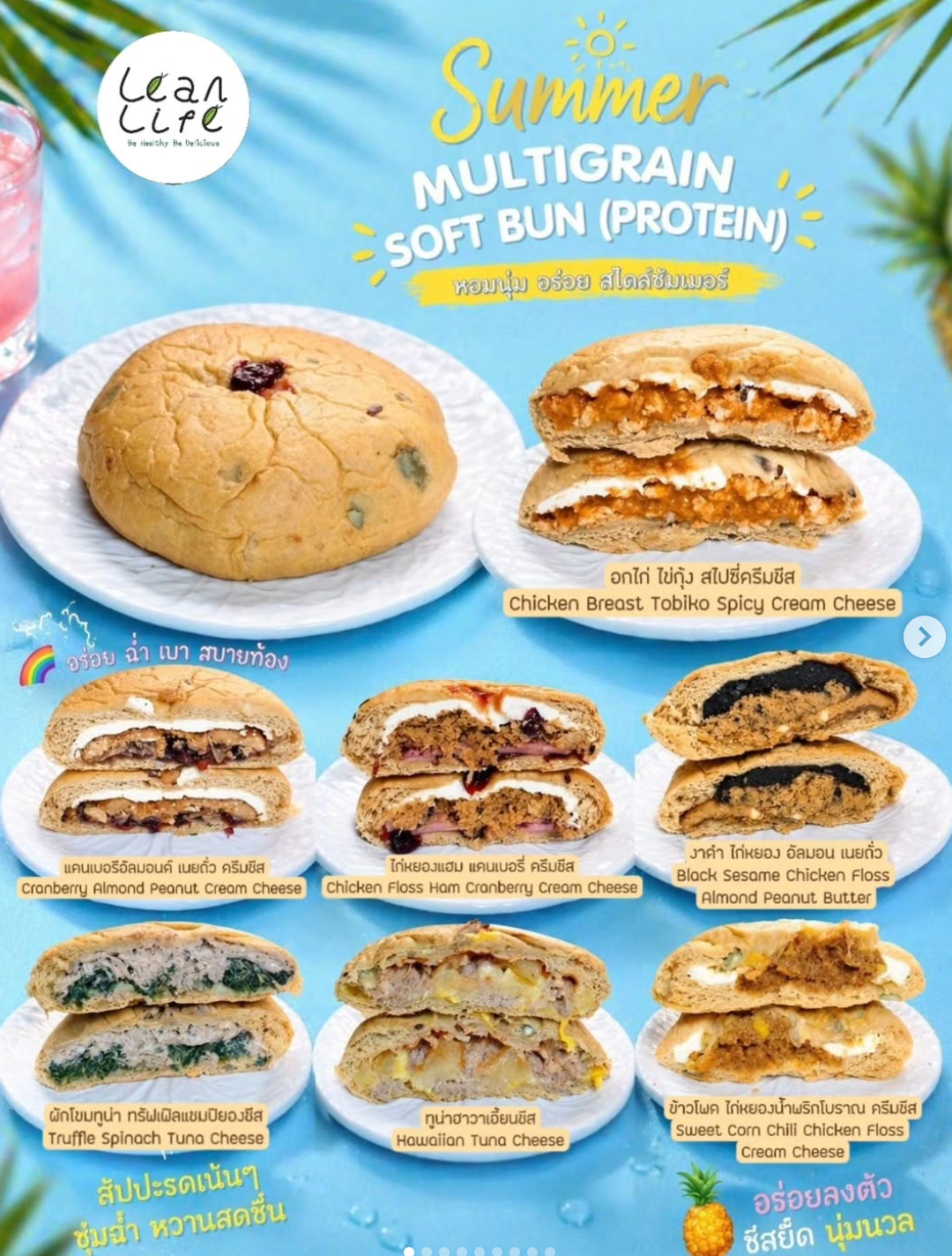 預訂｜LEANLIFE 多穀物高蛋白軟包 Multigrain Soft Bun